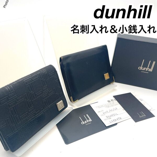 【正規品!】dunhill 名刺入れ・小銭入れ まとめ売り ブラック メンズ