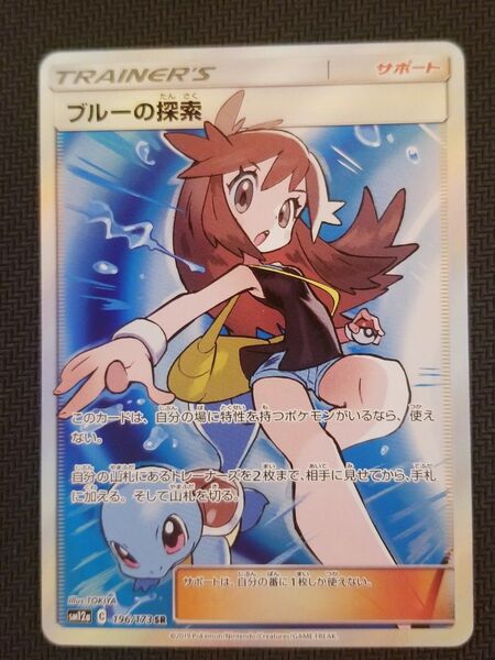 【美品】ポケモンカード ブルーの探索 SR