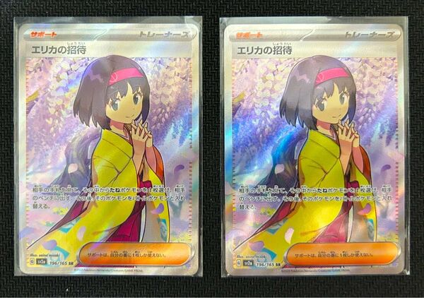 ポケモンカード エリカの招待 SR 2枚