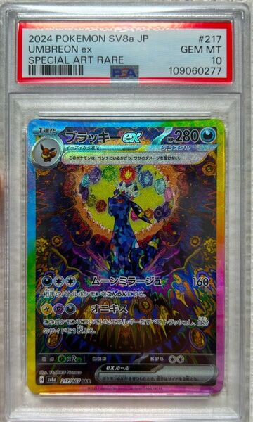 ポケモンカードゲーム ブラッキーex SAR PSA10