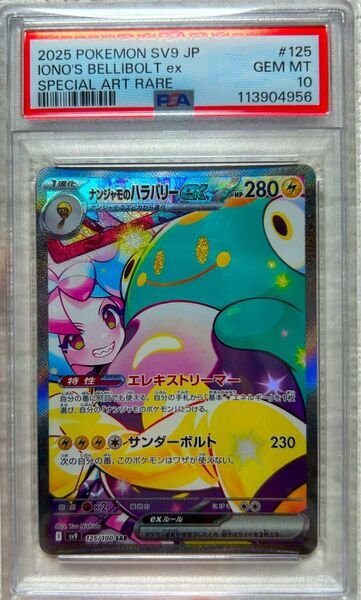 ポケモンカード ナンジャモのハラバリーex SAR