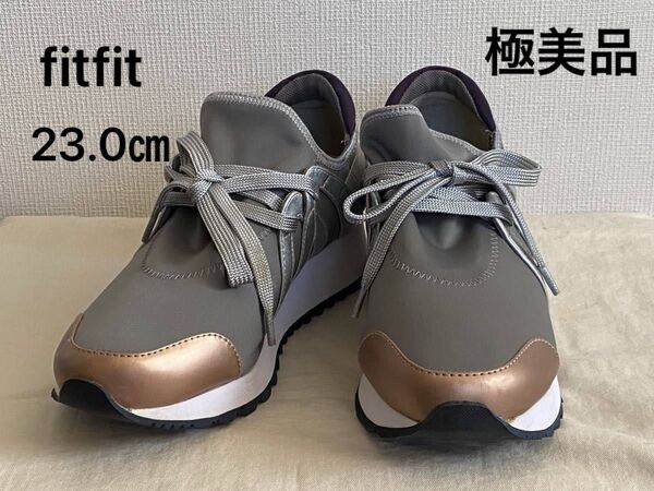 希少 極美品【fitfit/フィットフィット】撥水ふんわりスニーカー 外反母趾 アナトミックレーススニーカー 23㎝ グレー