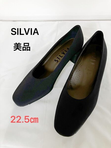美品 SILVIA シルビア工房 ロイヤルパンプス 通販生活 フォーマル 冠婚葬祭 リクルート 22.5㎝ 黒 幅広 3E
