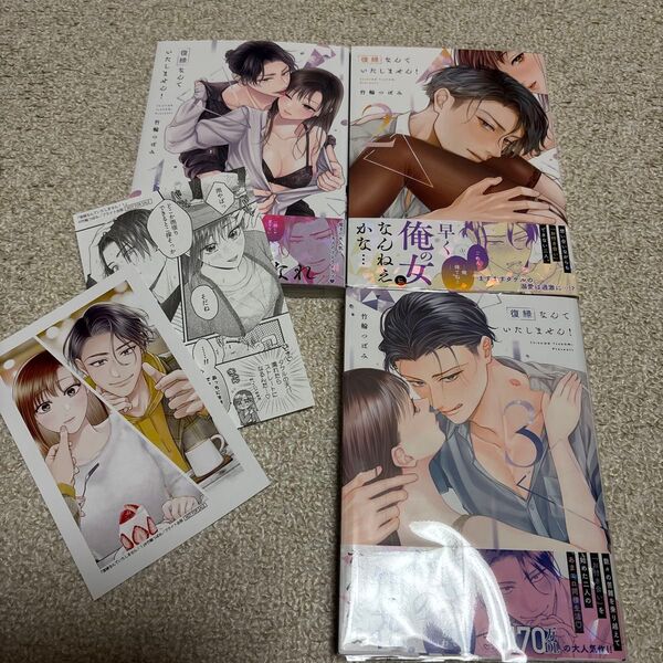 竹輪つぼみ「復縁なんていたしません! 1〜3巻」イラストカード ペーパー付