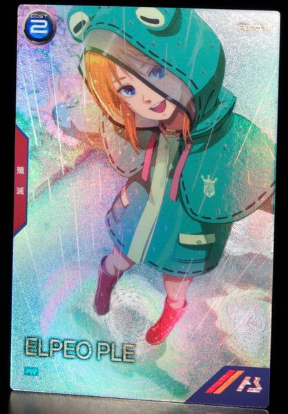 ガンダムアーセナルベース Rainy Days 2025 PR エルピー・プル PR-329 プロモーションカード プロモ 未使用