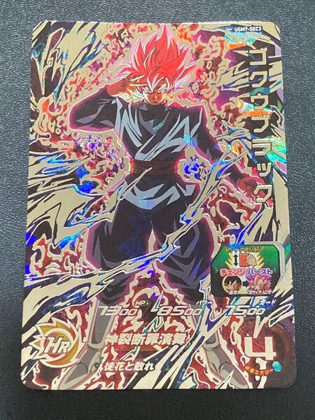 正規品 交換品 スーパー ドラゴンボールヒーローズ UGM7弾 SEC ゴクウブラック UGM7-SEC3 シークレット ロゼ