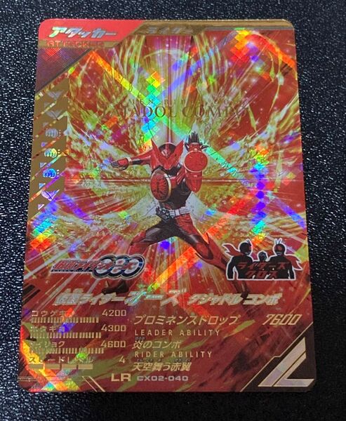 ガンバレジェンズ★クロマティックX 2弾★LR★仮面ライダーオーズ タジャドル コンボ★CX02-040★レジェンドレア 美品
