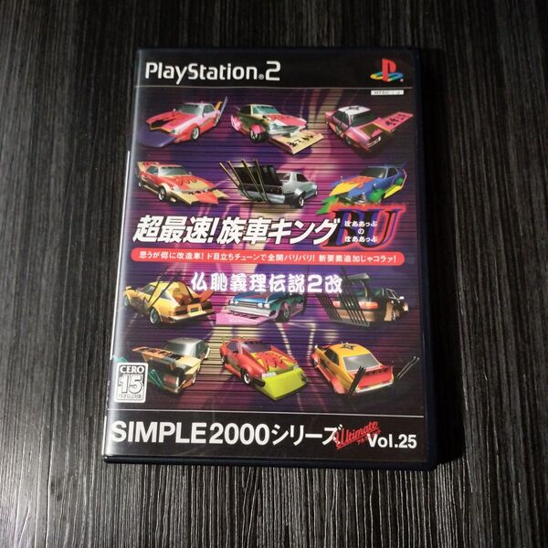 【PS2】 SIMPLE2000シリーズ アルティメット Vol.25 超最速! 族車キングBUのBU ~仏恥義理伝説2改~