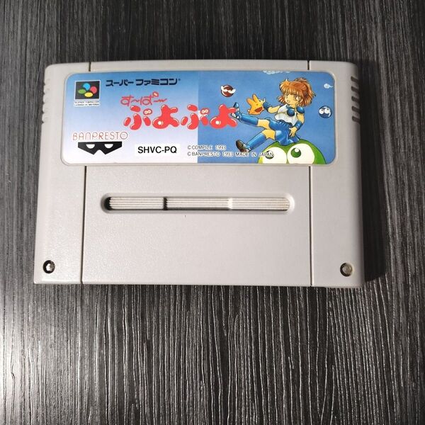 【SFC】すーぱーぷよぷよ