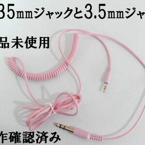 6.35mmジャックと3.5mmジャックのオーディオケーブル