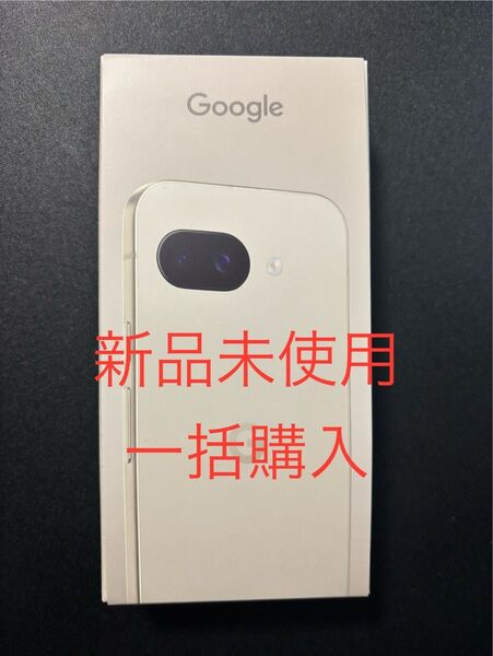 【新品 未使用】Pixel 9a 白 一括購入 Google ピクセル simフリー Porcelain 本体 128GB