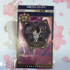 文豪ストレイドッグス DEAD APPLE くじメイト B賞 アクリルキーホルダー 太宰治