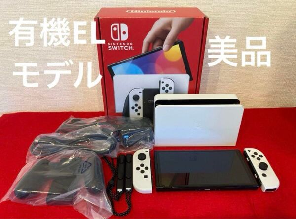 【美品】任天堂 Nintendo Switch スイッチ 有機ELモデル