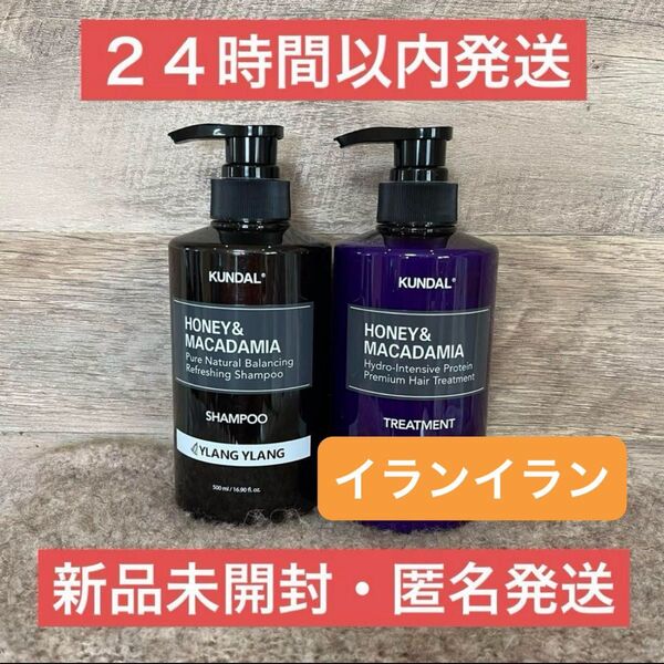 【新品・即日発送】イランイラン クンダル シャンプー トリートメント KUNDAL