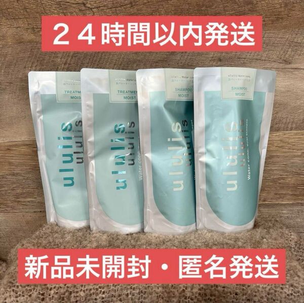 【即日発送・新品】4点 ウォーターコンク ウルリス シャンプー トリートメント詰め替え