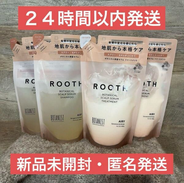 【即日発送】4点 ROOTH ルース スカルプセラム シャンプー トリートメント