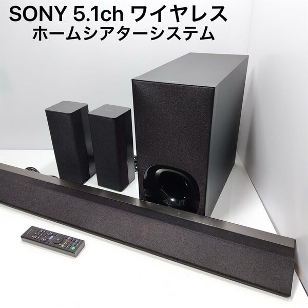 SONY 5.1ch ワイヤレス サラウンドシステム HT-RT5 ホームシアターシステム サウンドバー