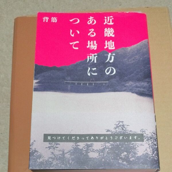 近畿地方のある場所について