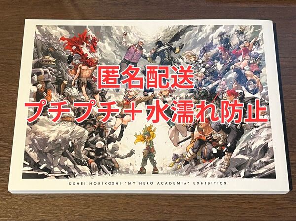 【僕のヒーローアカデミア】原画展 ヒロアカ展 公式図録 パンフレット