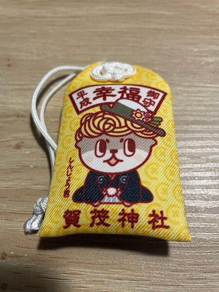しんじょう君 お守り