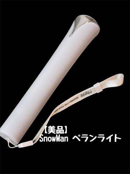 SnowMan LIVE TOUR 2021 Maniaのペンライト