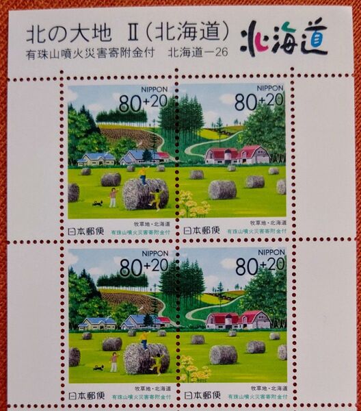 北の大地 Ⅱ 北海道 2000年 80円x10枚 1シート 未使用 記念切手 コレクション