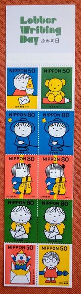 Letter Writing Day ふみの日 ゆうペーン 未使用 記念切手 コレクション