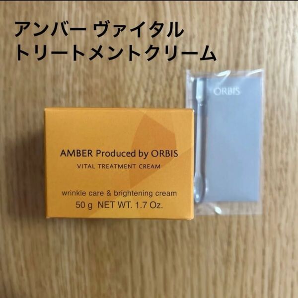 オルビス オルビスアンバー ヴァイタルトリートメントクリーム つめかえ用 50g