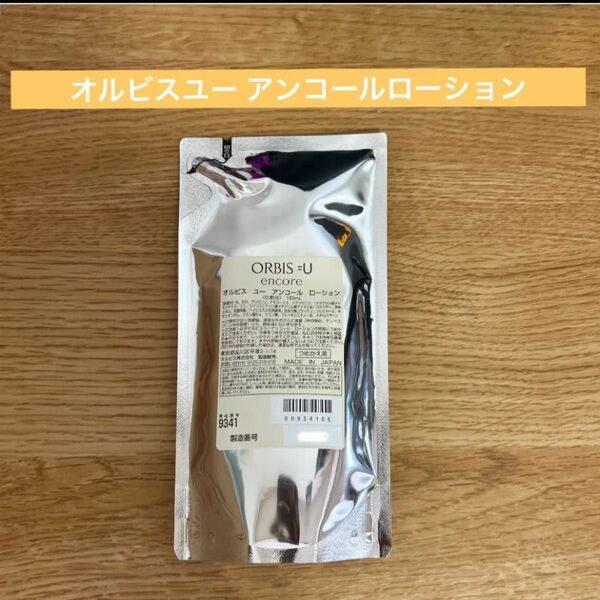オルビス オルビスユーアンコールローション つめかえ用