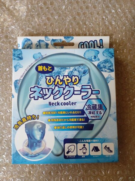 ひんやり ネッククーラー