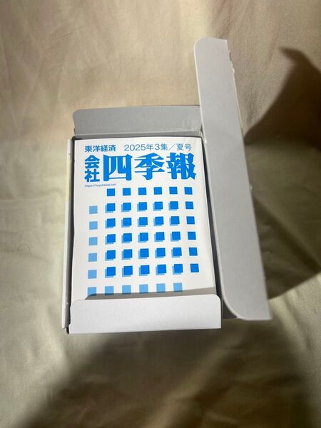 最新 会社四季報 2025年 3集 / 夏号 (証券会社名入り) 新品 届いたばかりの超最新号!