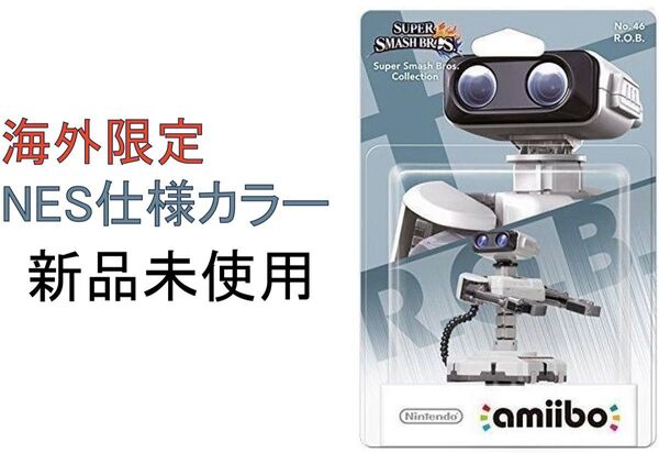 【新品未使用】海外限定 amiiboロボット