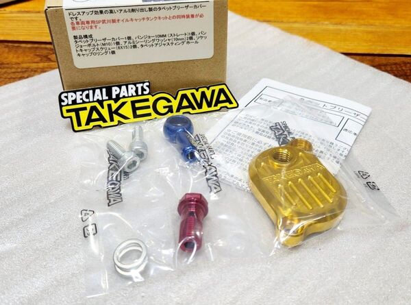 武川│ タペットブリーザーカバー|GROM モンキー125|JC61 JC75 JB02|グロム|タペットカバー