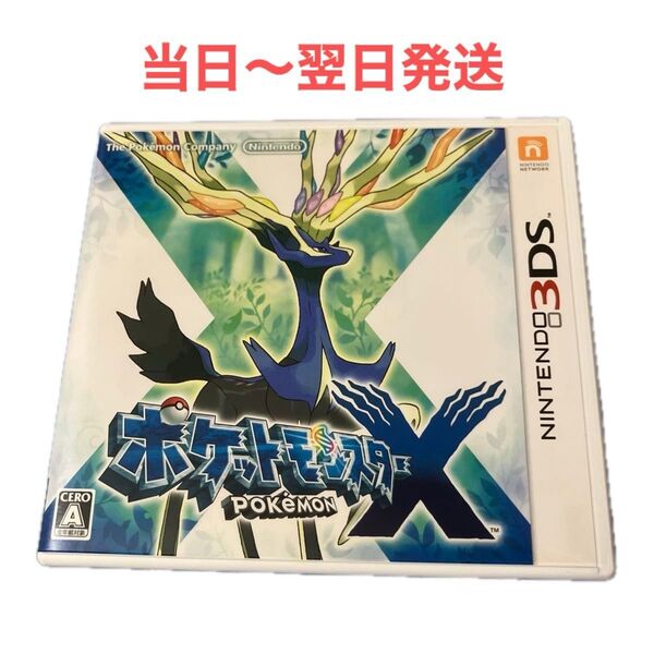 【3DS】 ポケットモンスター X