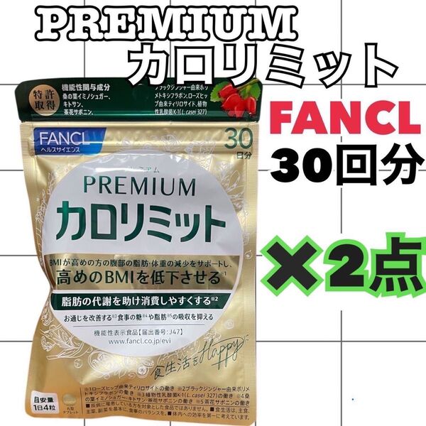 【2点】ファンケル Premiumカロリミット30回分
