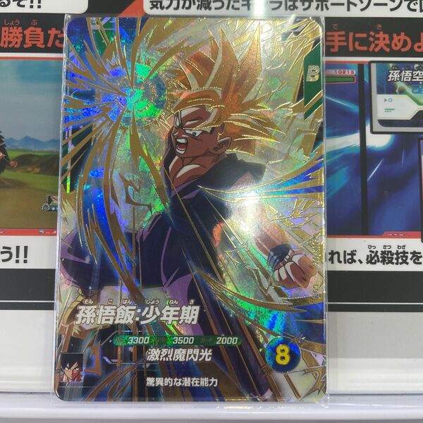 ドラゴンボールスーパーダイバーズ SDV4-009 孫悟飯少年期 GDR