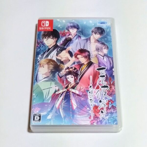 【Switch】 吉原彼岸花 久遠の契り