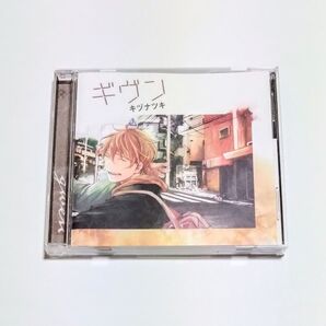 ドラマCD ギヴン キヅナツキ