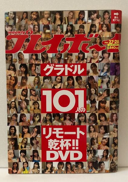 週刊プレイボーイ 2020年7月13日号