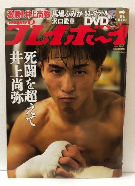 週刊プレイボーイ 2019年11月25日号 (集英社)
