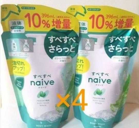 ナイーブボディーソープ 詰め替え