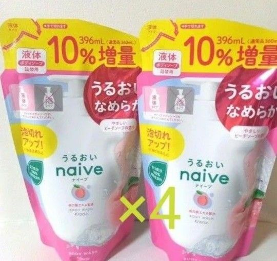 ナイーブ ボディソープ 増量 詰め替え 4袋セット