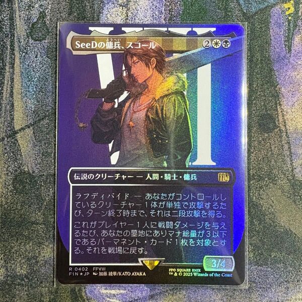 MTG FF SeeDの傭兵、スコール プレブ foil