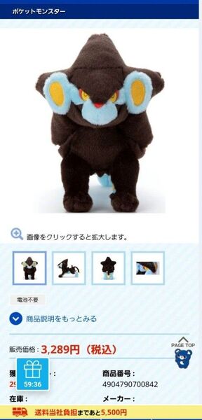 ポケットモンスター ポケモンゲットぬいぐるみ レントラー
