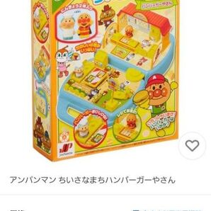 【未開封】アンパンマン ちいさなまち ハンバーガーやさん