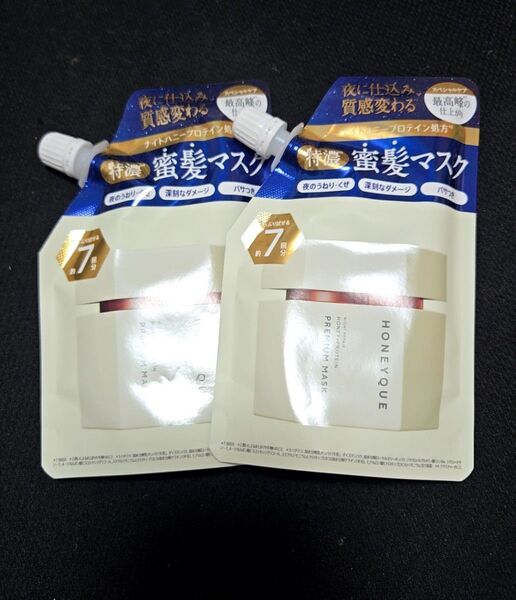 【クーポンで実質500円】2袋 ハニーク 80gナイトリペア プレミアム 集中ヘアマスク (トライアルパウチ)HONEYQUE