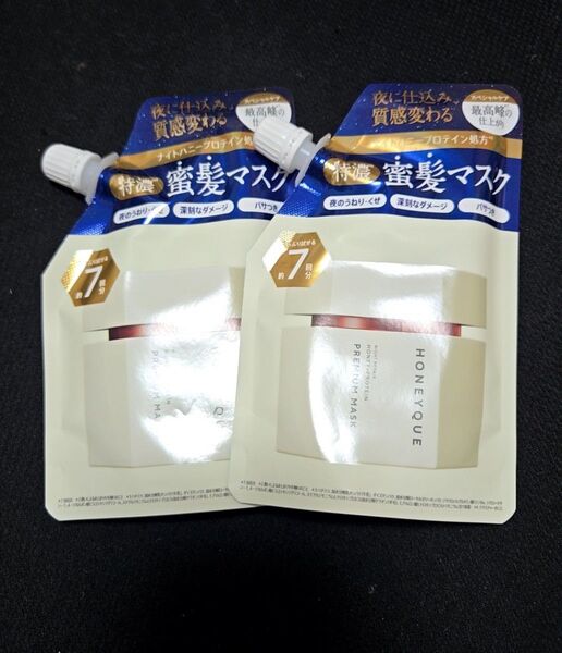 【クーポンで実質500円】2袋 ハニーク 80gナイトリペア プレミアム 集中ヘアマスク (トライアルパウチ)HONEYQUE