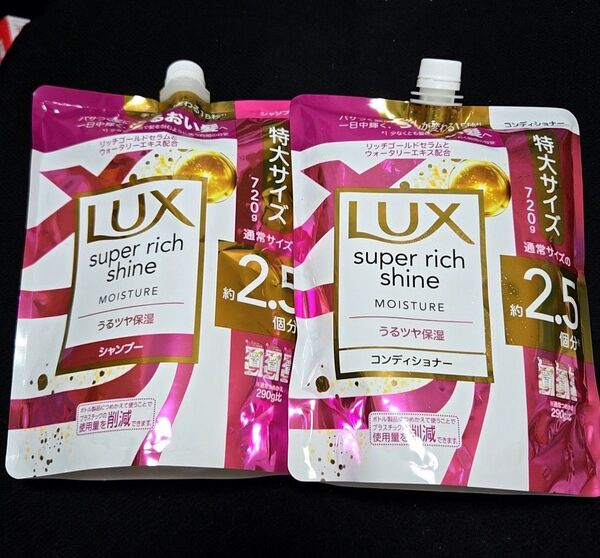 【値下げ不可】LUX シャンプー&コンディショナー 詰め替え 各720g モイスチャー