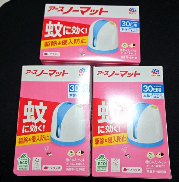 【クーポンで500円引き/値下げ不可】3個 アースノーマット 本体+取替ボトル30日用付き ホワイトブルー