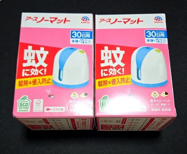 【クーポンで500円引き/値下げ不可】2個 アースノーマット 本体+取替ボトル30日用付き ホワイトブルー
